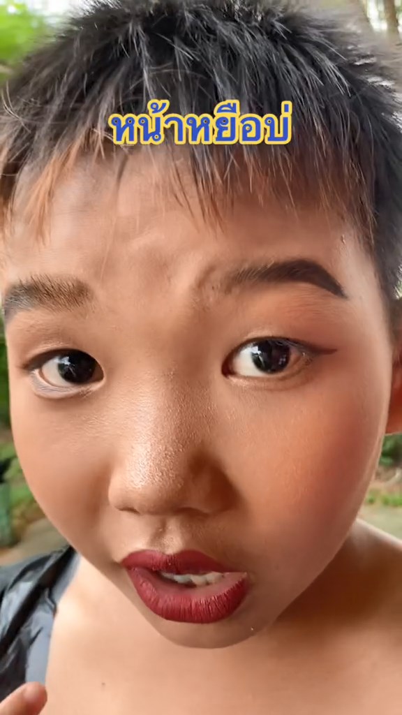 หน้าหยือ